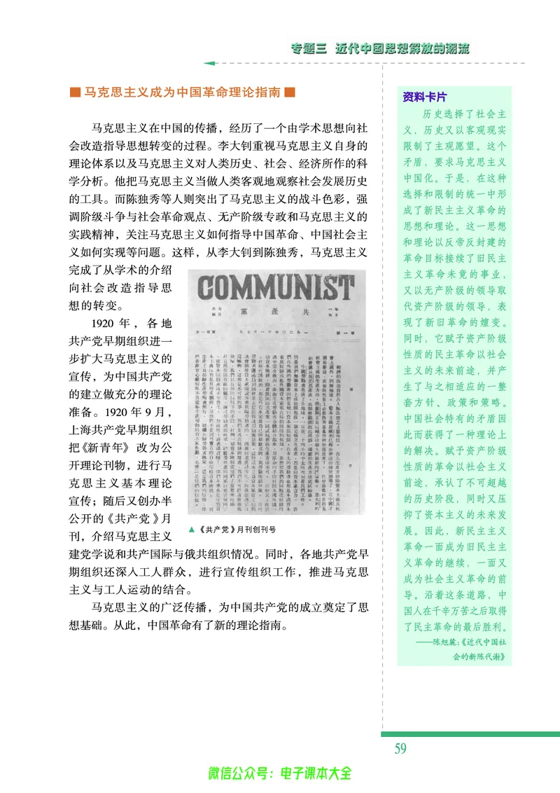 人民版高中历史必修三_4-教培资料-26年最新资料-同步更新_初中高中教资_03科三专项（进去保存报考的学科即可）_02科三专项（笔记真题思维导图教学设计版本二）