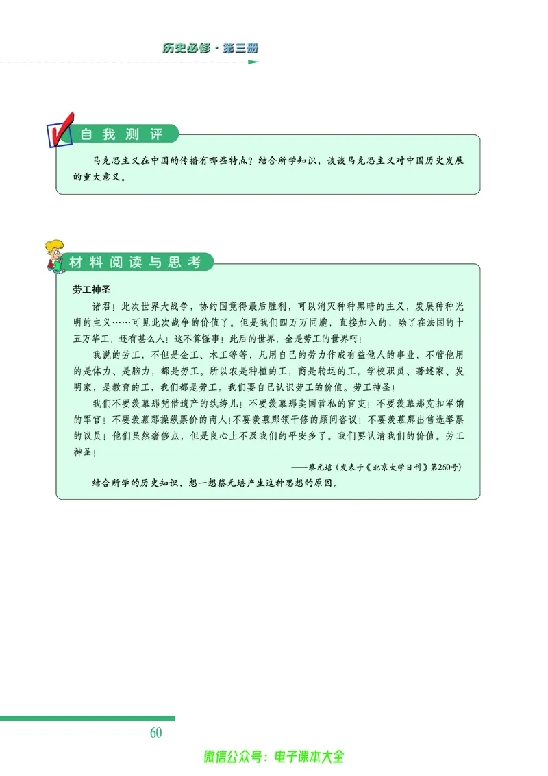 人民版高中历史必修三_4-教培资料-26年最新资料-同步更新_初中高中教资_03科三专项（进去保存报考的学科即可）_02科三专项（笔记真题思维导图教学设计版本二）