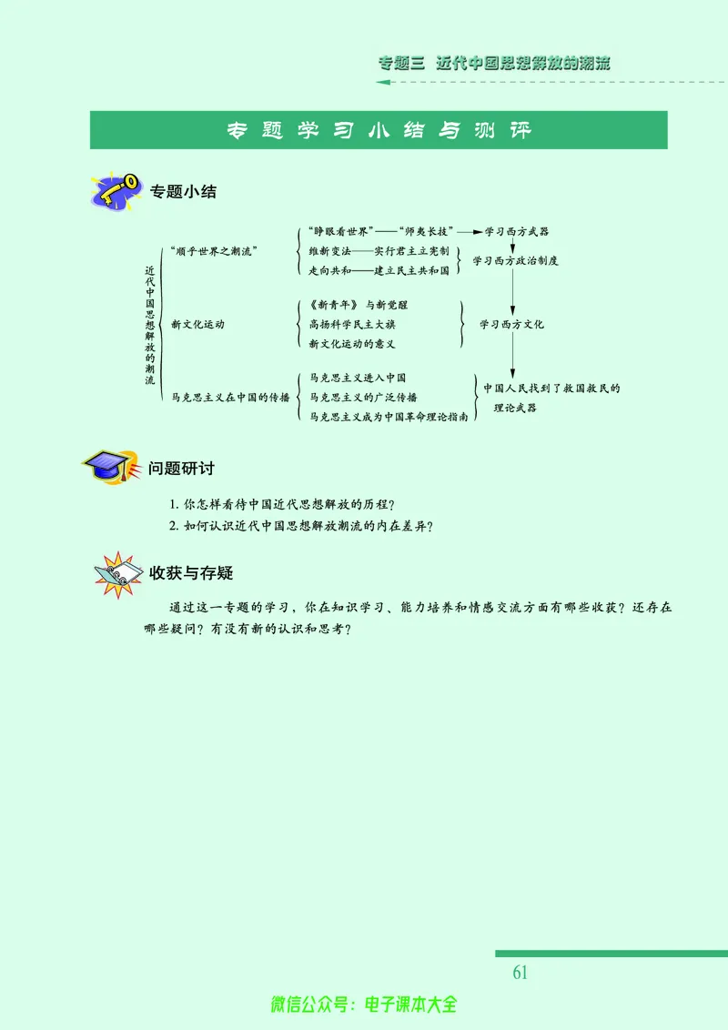 人民版高中历史必修三_4-教培资料-26年最新资料-同步更新_初中高中教资_03科三专项（进去保存报考的学科即可）_02科三专项（笔记真题思维导图教学设计版本二）