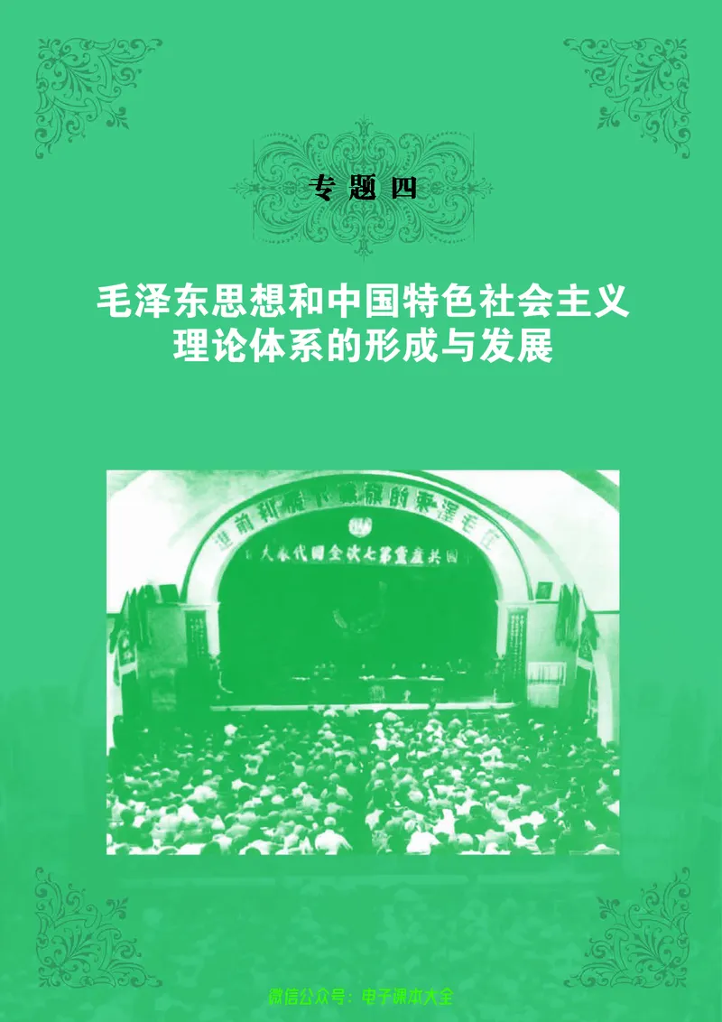 人民版高中历史必修三_4-教培资料-26年最新资料-同步更新_初中高中教资_03科三专项（进去保存报考的学科即可）_02科三专项（笔记真题思维导图教学设计版本二）