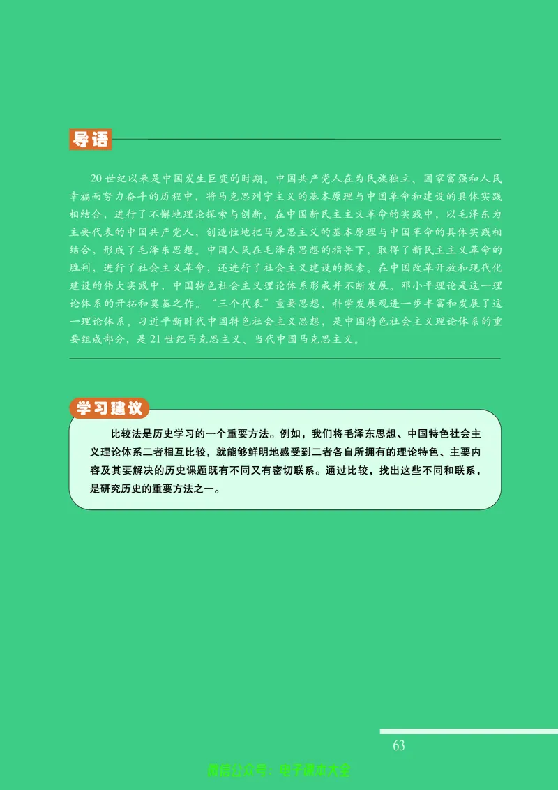 人民版高中历史必修三_4-教培资料-26年最新资料-同步更新_初中高中教资_03科三专项（进去保存报考的学科即可）_02科三专项（笔记真题思维导图教学设计版本二）