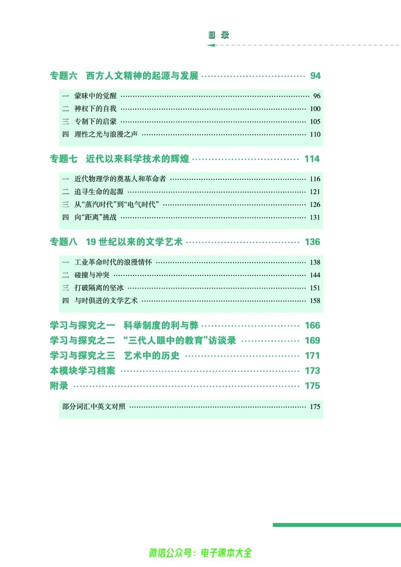 人民版高中历史必修三_4-教培资料-26年最新资料-同步更新_初中高中教资_03科三专项（进去保存报考的学科即可）_02科三专项（笔记真题思维导图教学设计版本二）