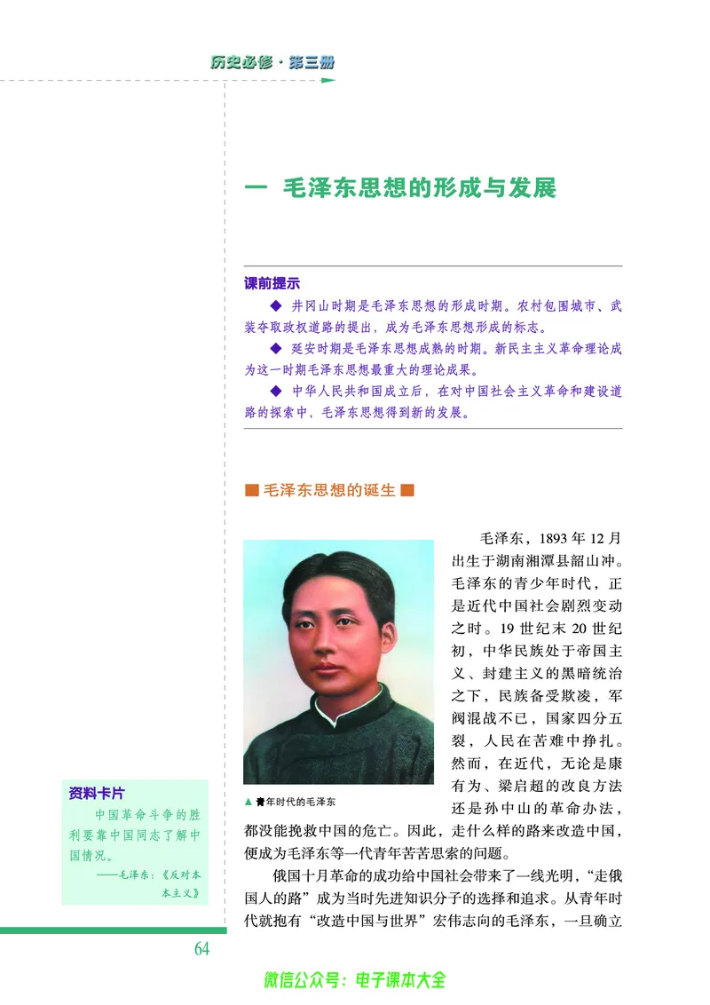 人民版高中历史必修三_4-教培资料-26年最新资料-同步更新_初中高中教资_03科三专项（进去保存报考的学科即可）_02科三专项（笔记真题思维导图教学设计版本二）