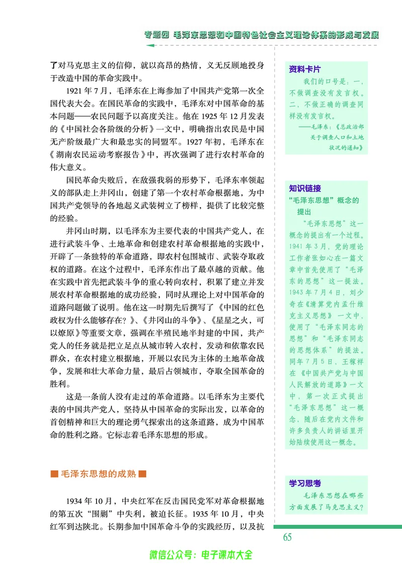 人民版高中历史必修三_4-教培资料-26年最新资料-同步更新_初中高中教资_03科三专项（进去保存报考的学科即可）_02科三专项（笔记真题思维导图教学设计版本二）