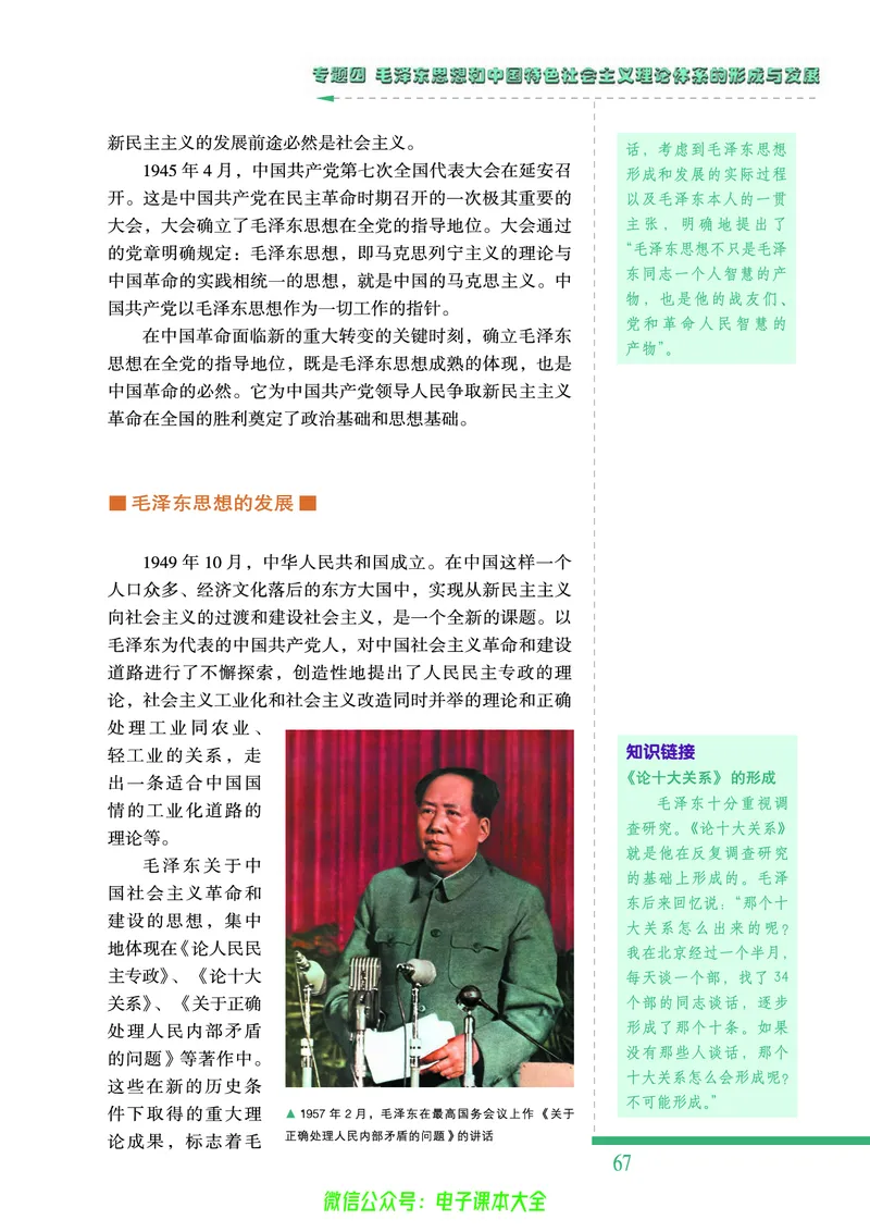 人民版高中历史必修三_4-教培资料-26年最新资料-同步更新_初中高中教资_03科三专项（进去保存报考的学科即可）_02科三专项（笔记真题思维导图教学设计版本二）
