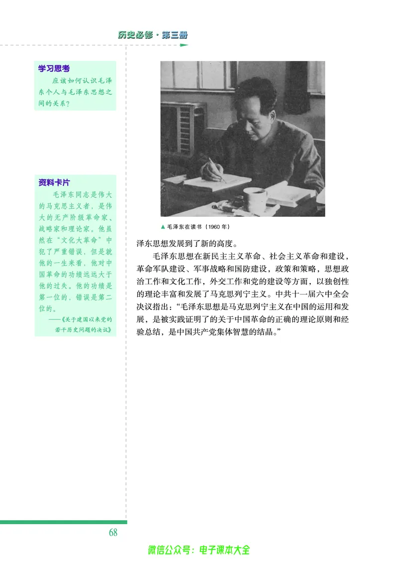 人民版高中历史必修三_4-教培资料-26年最新资料-同步更新_初中高中教资_03科三专项（进去保存报考的学科即可）_02科三专项（笔记真题思维导图教学设计版本二）