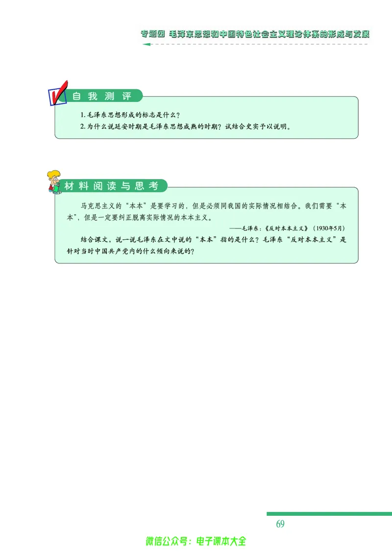 人民版高中历史必修三_4-教培资料-26年最新资料-同步更新_初中高中教资_03科三专项（进去保存报考的学科即可）_02科三专项（笔记真题思维导图教学设计版本二）