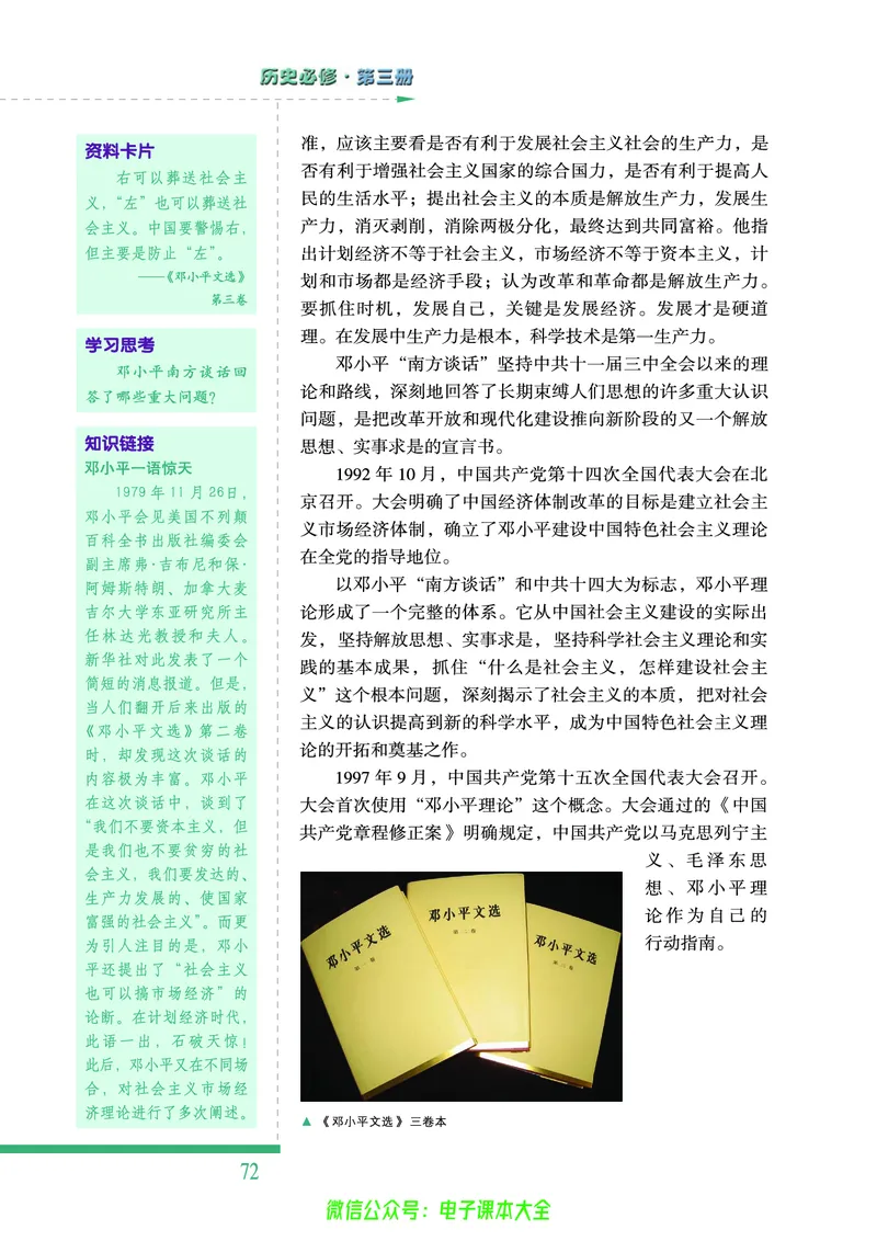 人民版高中历史必修三_4-教培资料-26年最新资料-同步更新_初中高中教资_03科三专项（进去保存报考的学科即可）_02科三专项（笔记真题思维导图教学设计版本二）