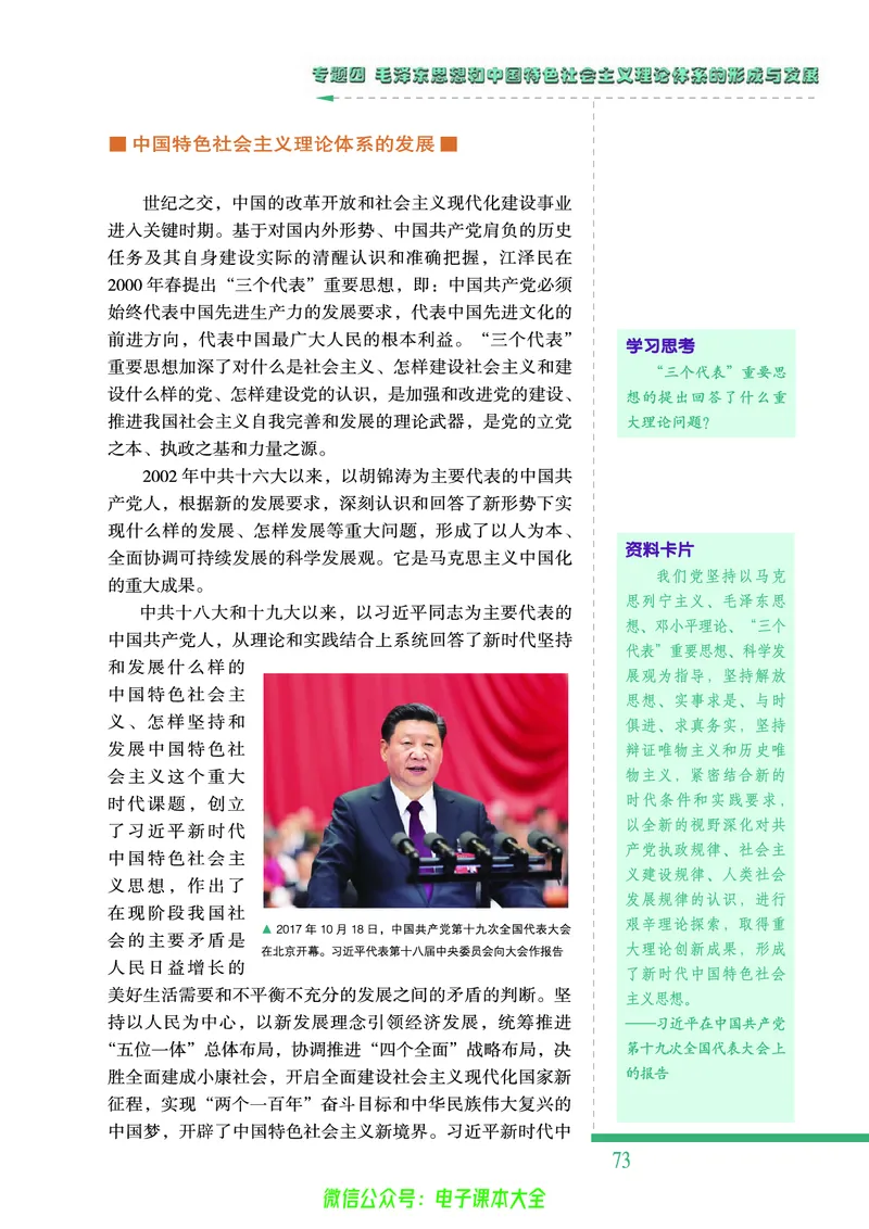人民版高中历史必修三_4-教培资料-26年最新资料-同步更新_初中高中教资_03科三专项（进去保存报考的学科即可）_02科三专项（笔记真题思维导图教学设计版本二）