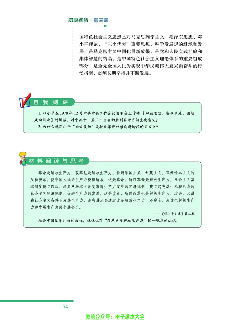 人民版高中历史必修三_4-教培资料-26年最新资料-同步更新_初中高中教资_03科三专项（进去保存报考的学科即可）_02科三专项（笔记真题思维导图教学设计版本二）