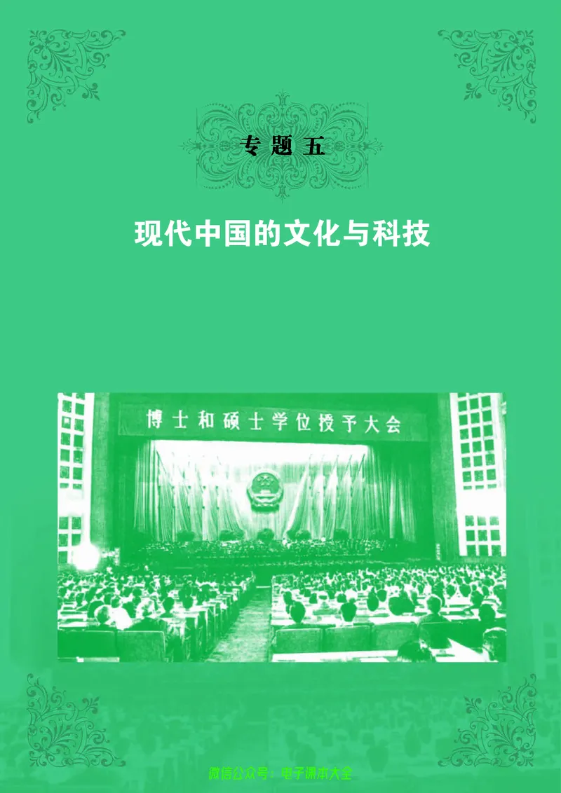 人民版高中历史必修三_4-教培资料-26年最新资料-同步更新_初中高中教资_03科三专项（进去保存报考的学科即可）_02科三专项（笔记真题思维导图教学设计版本二）