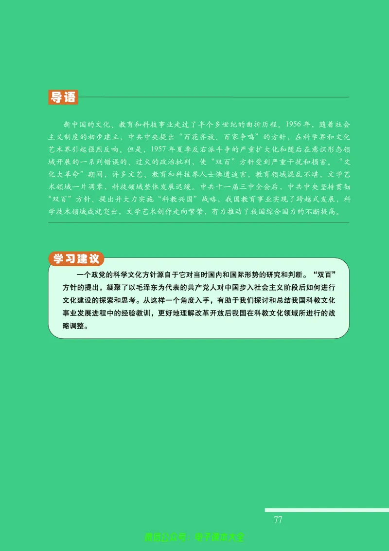 人民版高中历史必修三_4-教培资料-26年最新资料-同步更新_初中高中教资_03科三专项（进去保存报考的学科即可）_02科三专项（笔记真题思维导图教学设计版本二）
