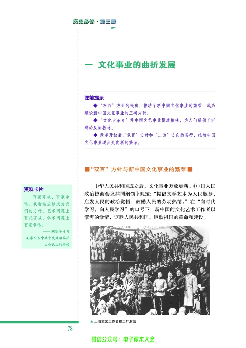 人民版高中历史必修三_4-教培资料-26年最新资料-同步更新_初中高中教资_03科三专项（进去保存报考的学科即可）_02科三专项（笔记真题思维导图教学设计版本二）