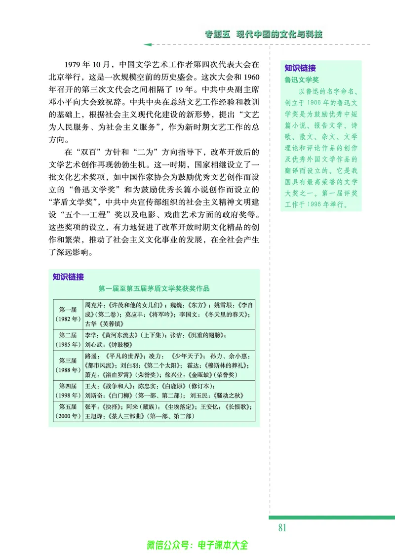 人民版高中历史必修三_4-教培资料-26年最新资料-同步更新_初中高中教资_03科三专项（进去保存报考的学科即可）_02科三专项（笔记真题思维导图教学设计版本二）