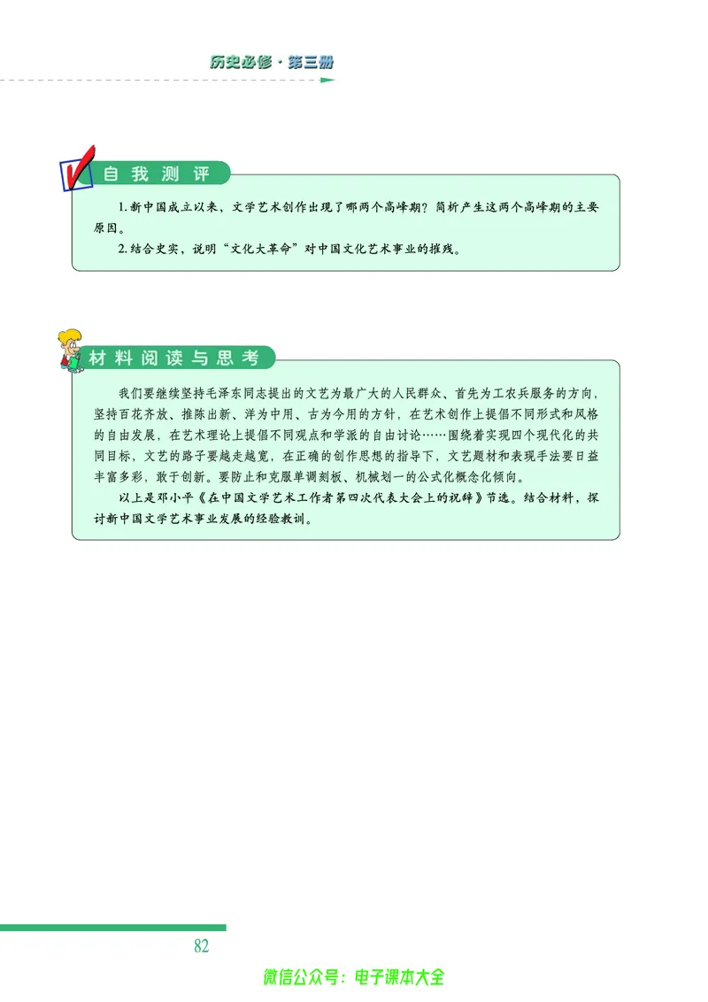 人民版高中历史必修三_4-教培资料-26年最新资料-同步更新_初中高中教资_03科三专项（进去保存报考的学科即可）_02科三专项（笔记真题思维导图教学设计版本二）