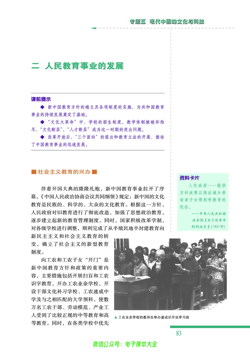 人民版高中历史必修三_4-教培资料-26年最新资料-同步更新_初中高中教资_03科三专项（进去保存报考的学科即可）_02科三专项（笔记真题思维导图教学设计版本二）