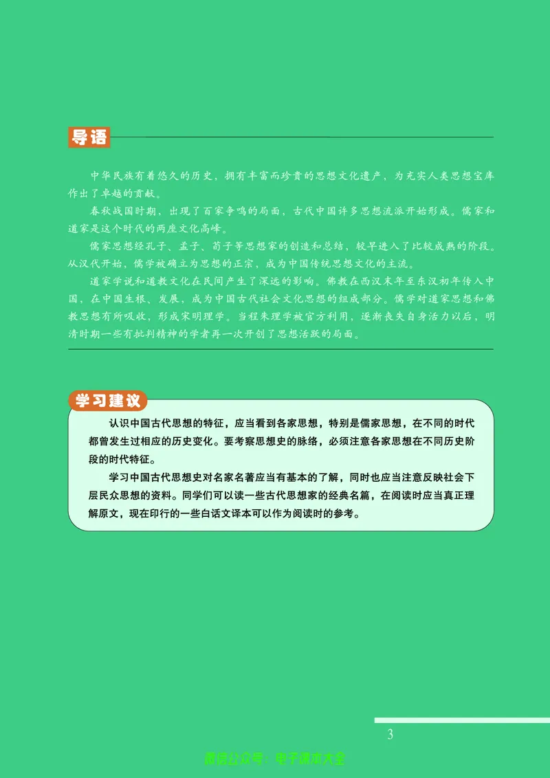 人民版高中历史必修三_4-教培资料-26年最新资料-同步更新_初中高中教资_03科三专项（进去保存报考的学科即可）_02科三专项（笔记真题思维导图教学设计版本二）
