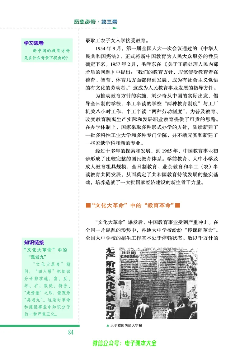 人民版高中历史必修三_4-教培资料-26年最新资料-同步更新_初中高中教资_03科三专项（进去保存报考的学科即可）_02科三专项（笔记真题思维导图教学设计版本二）