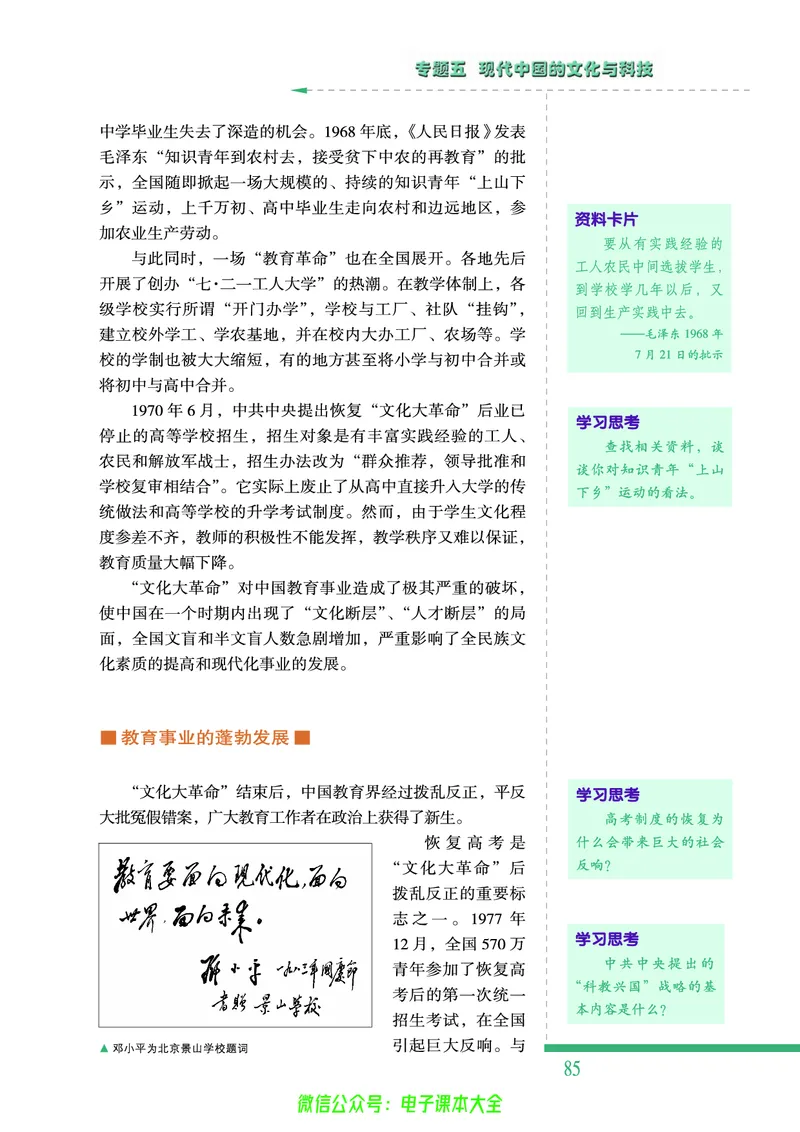 人民版高中历史必修三_4-教培资料-26年最新资料-同步更新_初中高中教资_03科三专项（进去保存报考的学科即可）_02科三专项（笔记真题思维导图教学设计版本二）