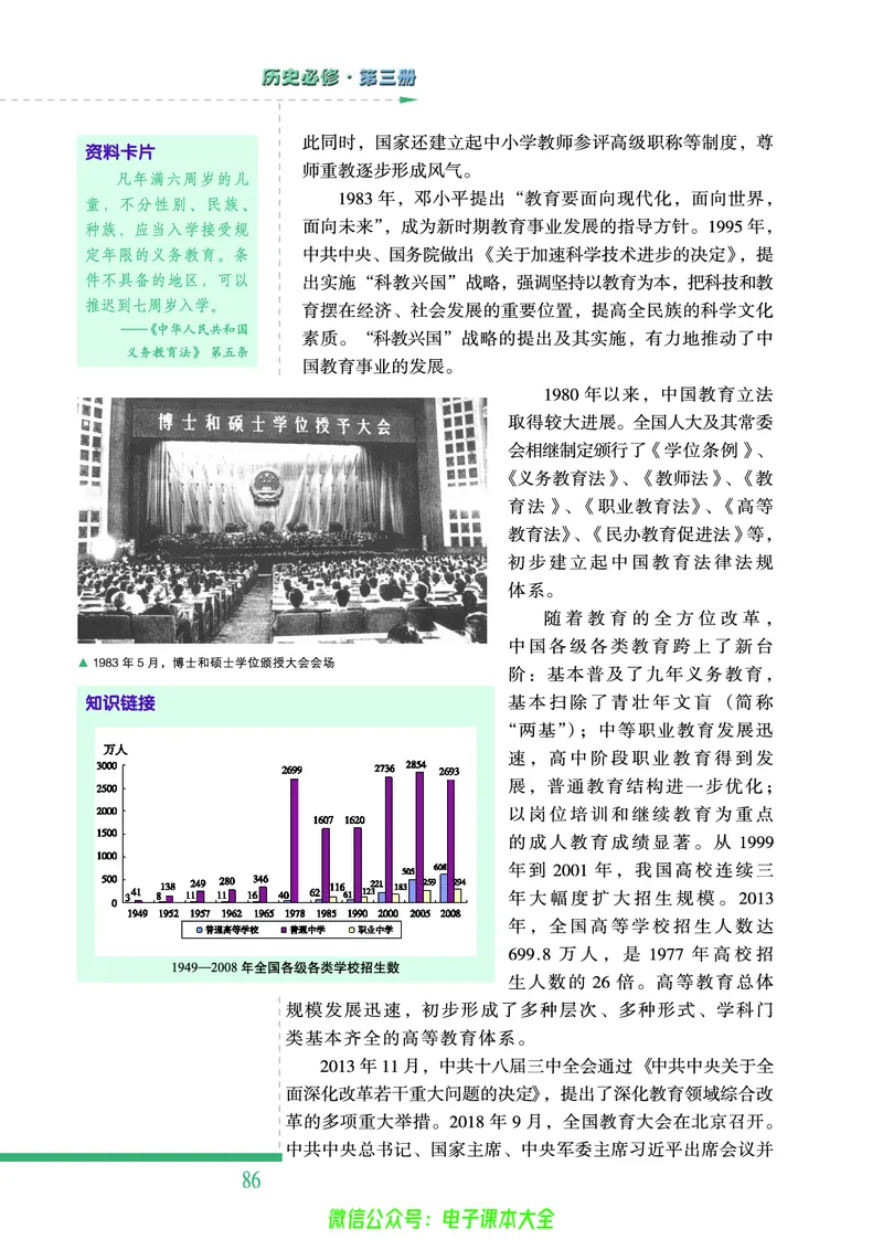 人民版高中历史必修三_4-教培资料-26年最新资料-同步更新_初中高中教资_03科三专项（进去保存报考的学科即可）_02科三专项（笔记真题思维导图教学设计版本二）