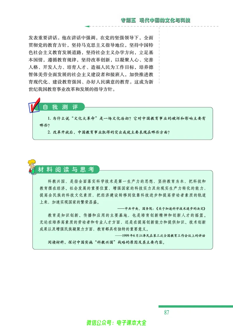 人民版高中历史必修三_4-教培资料-26年最新资料-同步更新_初中高中教资_03科三专项（进去保存报考的学科即可）_02科三专项（笔记真题思维导图教学设计版本二）