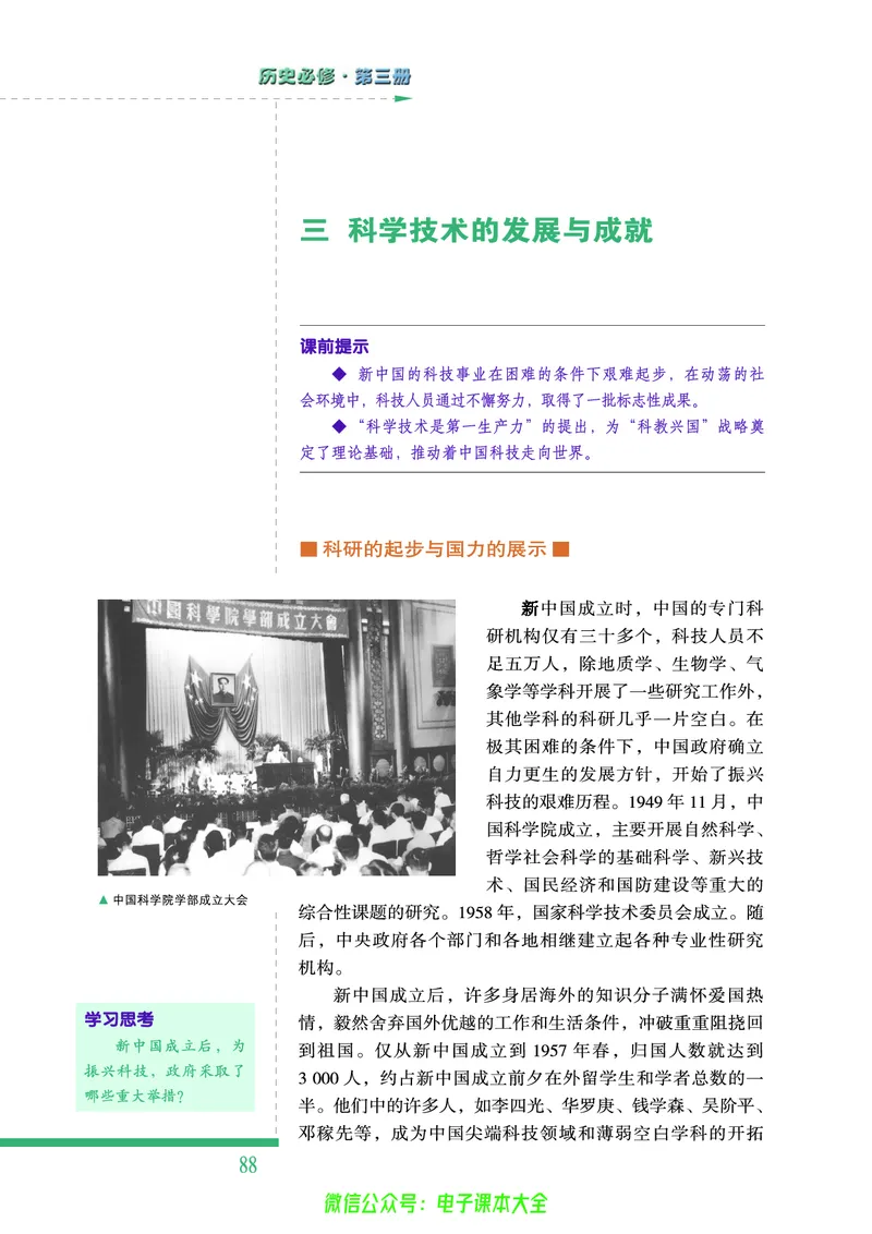 人民版高中历史必修三_4-教培资料-26年最新资料-同步更新_初中高中教资_03科三专项（进去保存报考的学科即可）_02科三专项（笔记真题思维导图教学设计版本二）