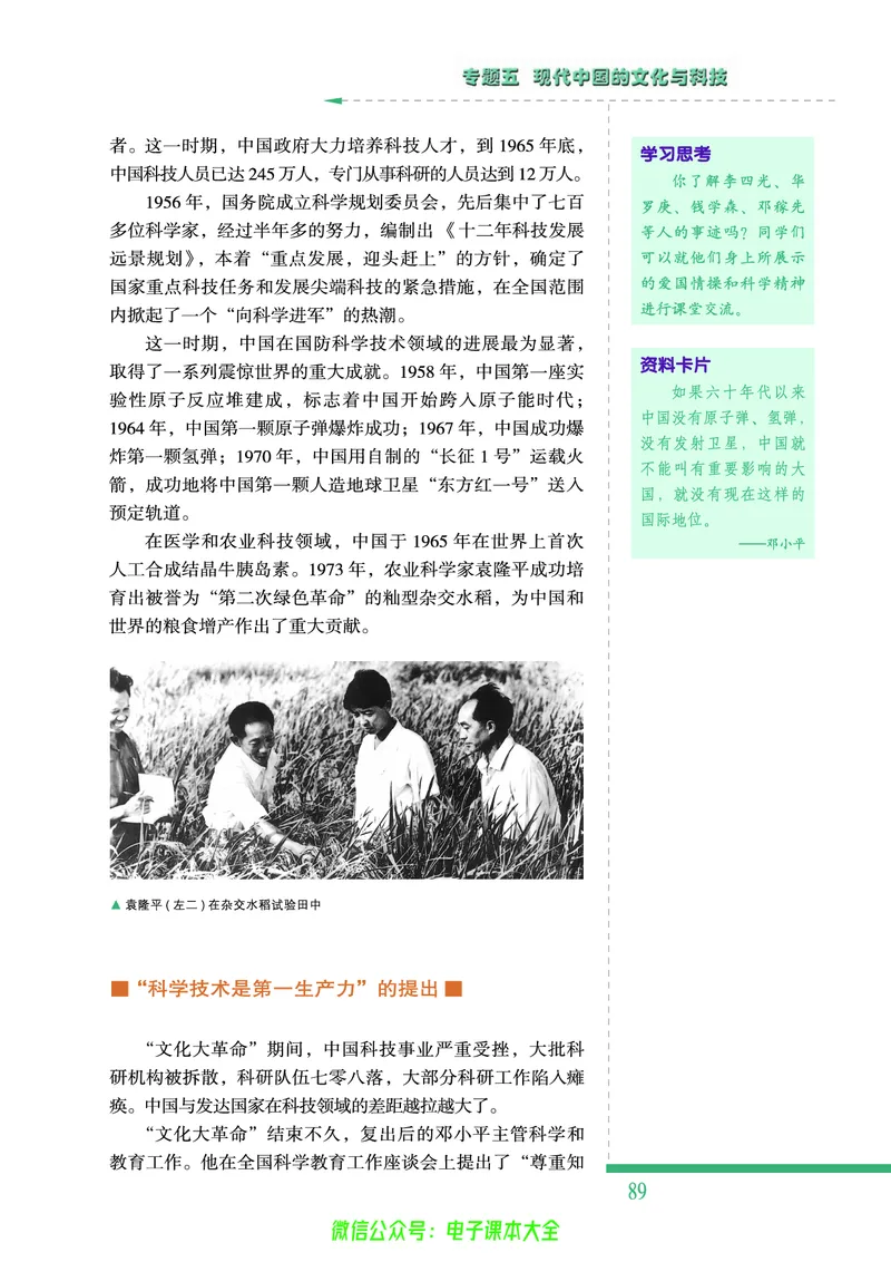人民版高中历史必修三_4-教培资料-26年最新资料-同步更新_初中高中教资_03科三专项（进去保存报考的学科即可）_02科三专项（笔记真题思维导图教学设计版本二）