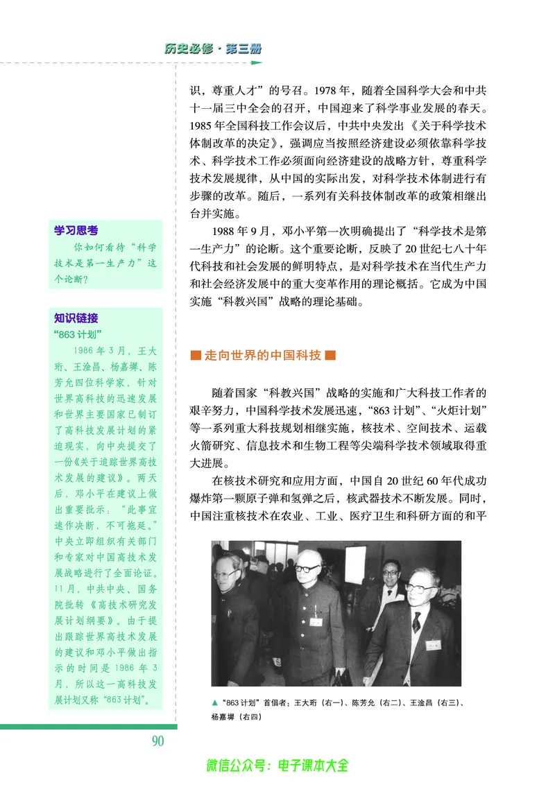 人民版高中历史必修三_4-教培资料-26年最新资料-同步更新_初中高中教资_03科三专项（进去保存报考的学科即可）_02科三专项（笔记真题思维导图教学设计版本二）