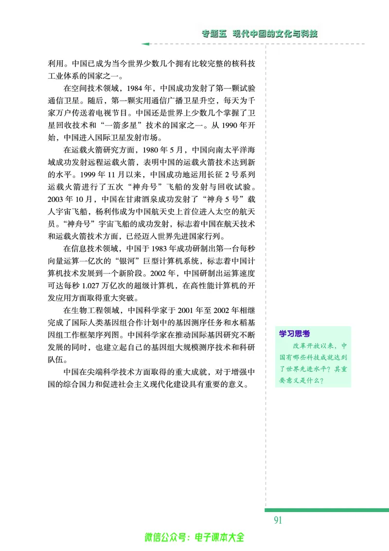 人民版高中历史必修三_4-教培资料-26年最新资料-同步更新_初中高中教资_03科三专项（进去保存报考的学科即可）_02科三专项（笔记真题思维导图教学设计版本二）