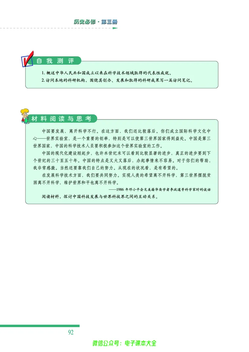 人民版高中历史必修三_4-教培资料-26年最新资料-同步更新_初中高中教资_03科三专项（进去保存报考的学科即可）_02科三专项（笔记真题思维导图教学设计版本二）