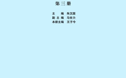 人民版高中历史必修三_4-教培资料-26年最新资料-同步更新_初中高中教资_03科三专项（进去保存报考的学科即可）_02科三专项（笔记真题思维导图教学设计版本二）