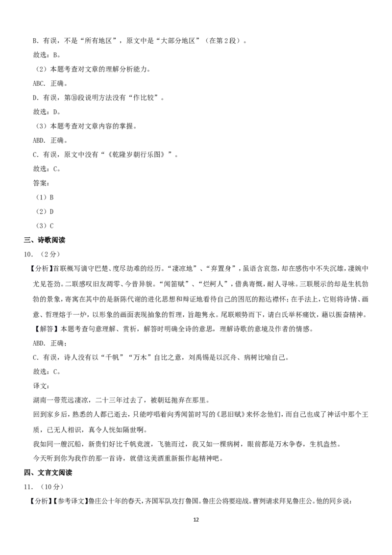 2019年广西南宁市中考语文试卷及解析_中考真题_1.语文中考真题2015-2024年_地区卷_广西省_语文南宁11-22_南宁中考语文