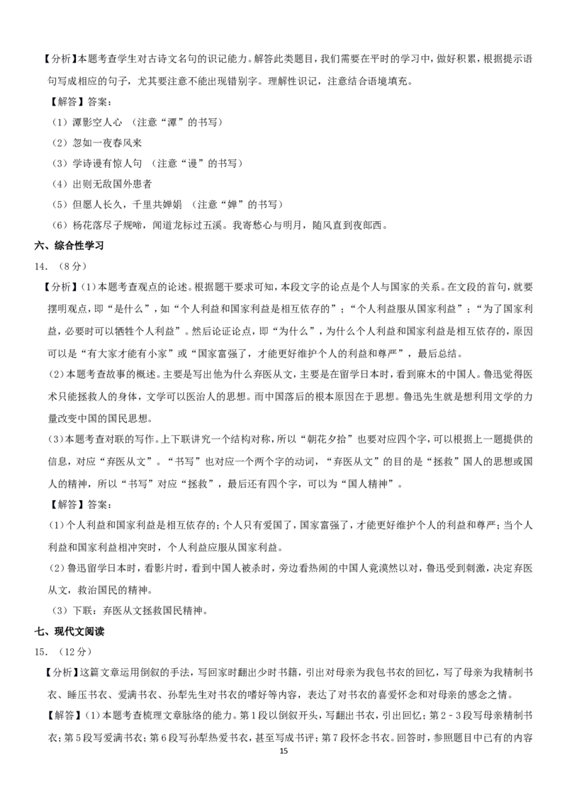 2019年广西南宁市中考语文试卷及解析_中考真题_1.语文中考真题2015-2024年_地区卷_广西省_语文南宁11-22_南宁中考语文