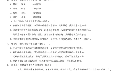 2019年广西南宁市中考语文试卷及解析_中考真题_1.语文中考真题2015-2024年_地区卷_广西省_语文南宁11-22_南宁中考语文