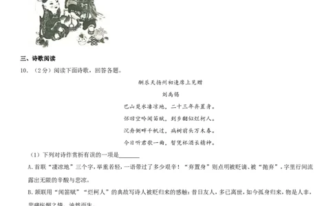 2019年广西南宁市中考语文试卷及解析_中考真题_1.语文中考真题2015-2024年_地区卷_广西省_语文南宁11-22_南宁中考语文