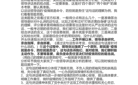 4高频考点精讲（四）_2026考公资料_（30）申论+面试为民公考大合集（人须在事上磨申论、刘大师）_申论+面试人须在事上磨_面试人须在事上磨面试微博会员资料_微博面试会员