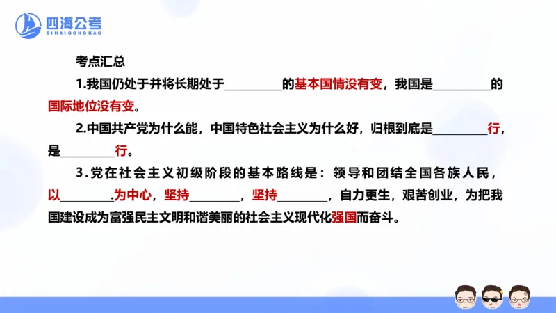 25上常识系统班-党的创新理论（新思想）挖空背诵版（全）_2026考公资料_花生十三合集_旗舰班-省考2025花生十三省考系统班（花生行测+飞扬申论）⭐_行测2025花生省考系统班_讲义_871