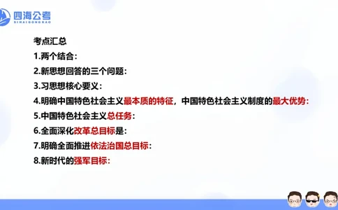 25上常识系统班-党的创新理论（新思想）挖空背诵版（全）_2026考公资料_花生十三合集_旗舰班-省考2025花生十三省考系统班（花生行测+飞扬申论）⭐_行测2025花生省考系统班_讲义_871