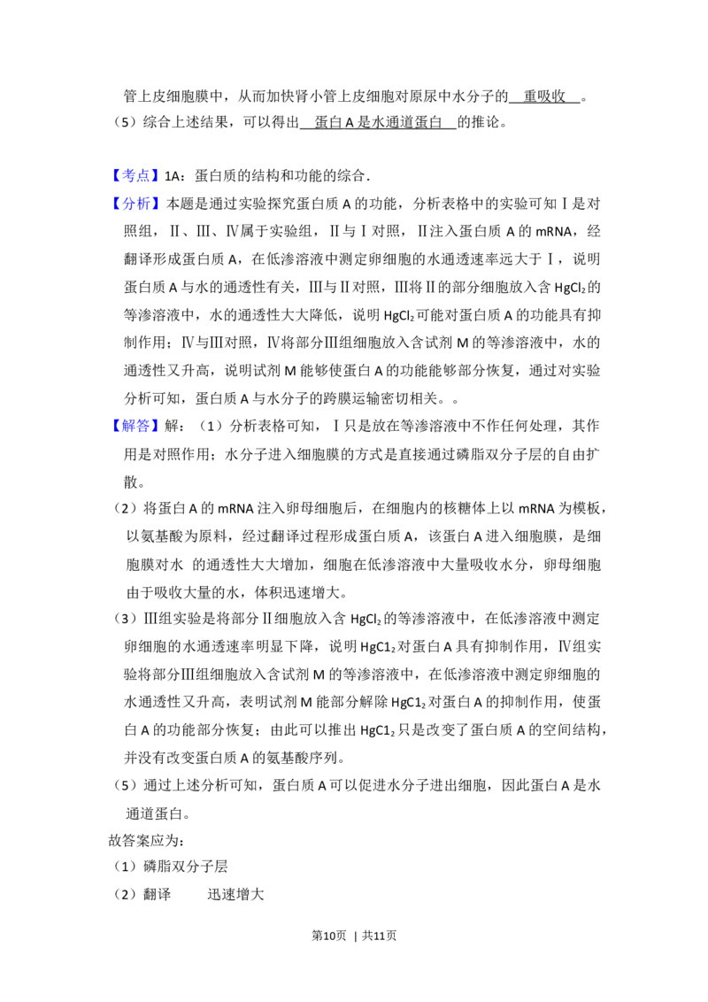 2012年高考生物试卷（北京）（解析卷）_1.高考2025全国各省真题+答案_01.2008-2024全国高考真题（按省份分类）_2.北京_2008-2024&middot;（北京）生物高考真题