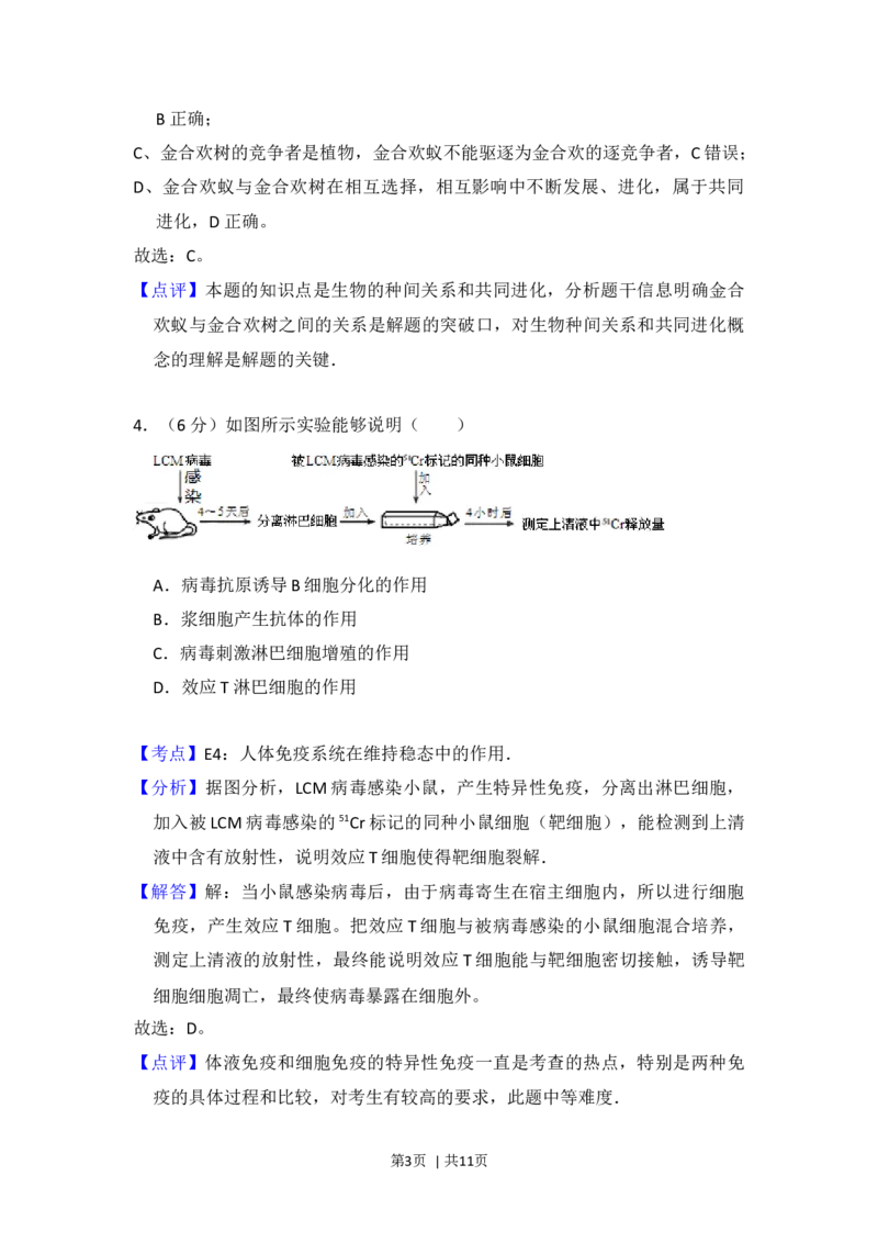 2012年高考生物试卷（北京）（解析卷）_1.高考2025全国各省真题+答案_01.2008-2024全国高考真题（按省份分类）_2.北京_2008-2024&middot;（北京）生物高考真题