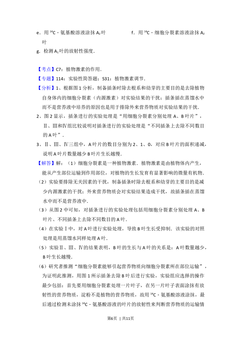 2012年高考生物试卷（北京）（解析卷）_1.高考2025全国各省真题+答案_01.2008-2024全国高考真题（按省份分类）_2.北京_2008-2024&middot;（北京）生物高考真题