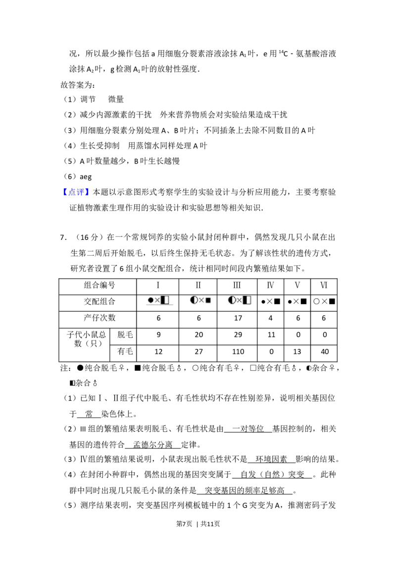 2012年高考生物试卷（北京）（解析卷）_1.高考2025全国各省真题+答案_01.2008-2024全国高考真题（按省份分类）_2.北京_2008-2024&middot;（北京）生物高考真题