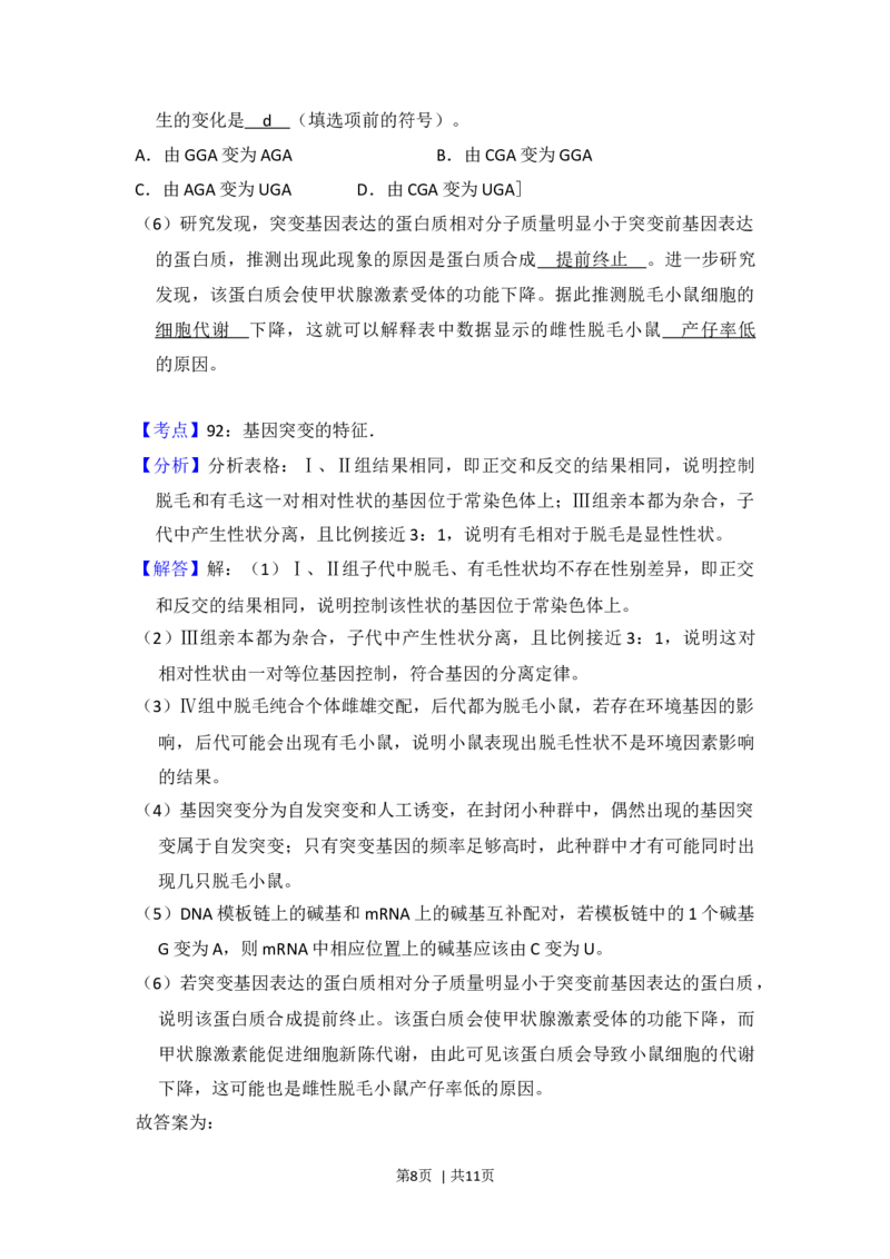 2012年高考生物试卷（北京）（解析卷）_1.高考2025全国各省真题+答案_01.2008-2024全国高考真题（按省份分类）_2.北京_2008-2024&middot;（北京）生物高考真题