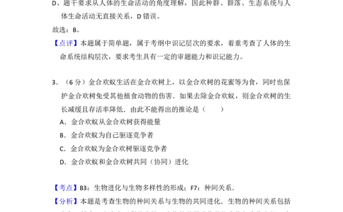 2012年高考生物试卷（北京）（解析卷）_1.高考2025全国各省真题+答案_01.2008-2024全国高考真题（按省份分类）_2.北京_2008-2024&middot;（北京）生物高考真题