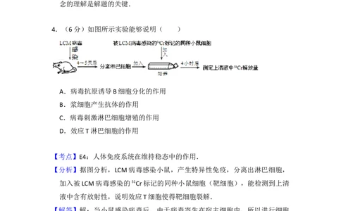 2012年高考生物试卷（北京）（解析卷）_1.高考2025全国各省真题+答案_01.2008-2024全国高考真题（按省份分类）_2.北京_2008-2024&middot;（北京）生物高考真题