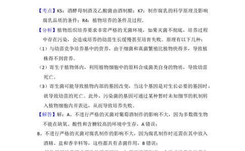 2012年高考生物试卷（北京）（解析卷）_1.高考2025全国各省真题+答案_01.2008-2024全国高考真题（按省份分类）_2.北京_2008-2024&middot;（北京）生物高考真题