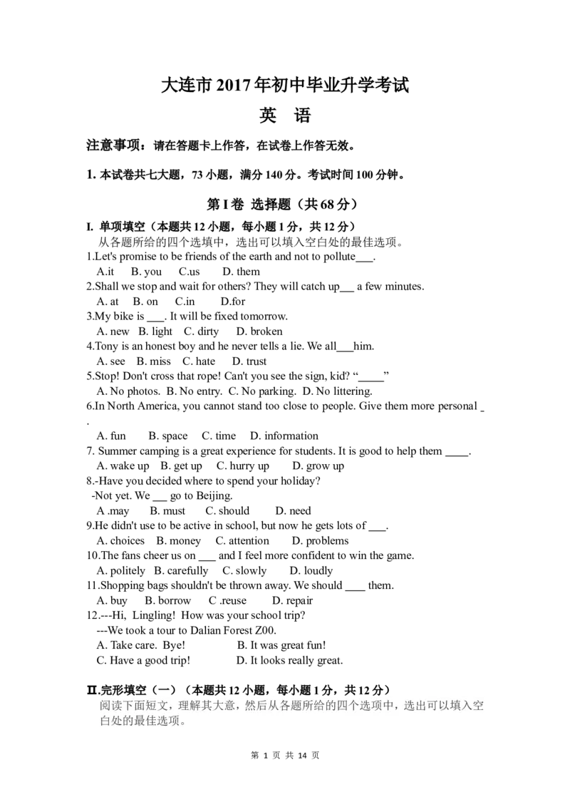 2017年辽宁省大连市中考英语试题及解析_中考真题_3.英语中考真题2015-2024年_地区卷_辽宁省_辽宁英语_辽宁英语_大连英语11-22