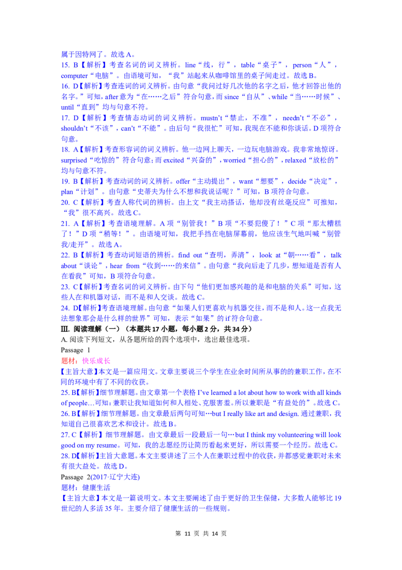 2017年辽宁省大连市中考英语试题及解析_中考真题_3.英语中考真题2015-2024年_地区卷_辽宁省_辽宁英语_辽宁英语_大连英语11-22