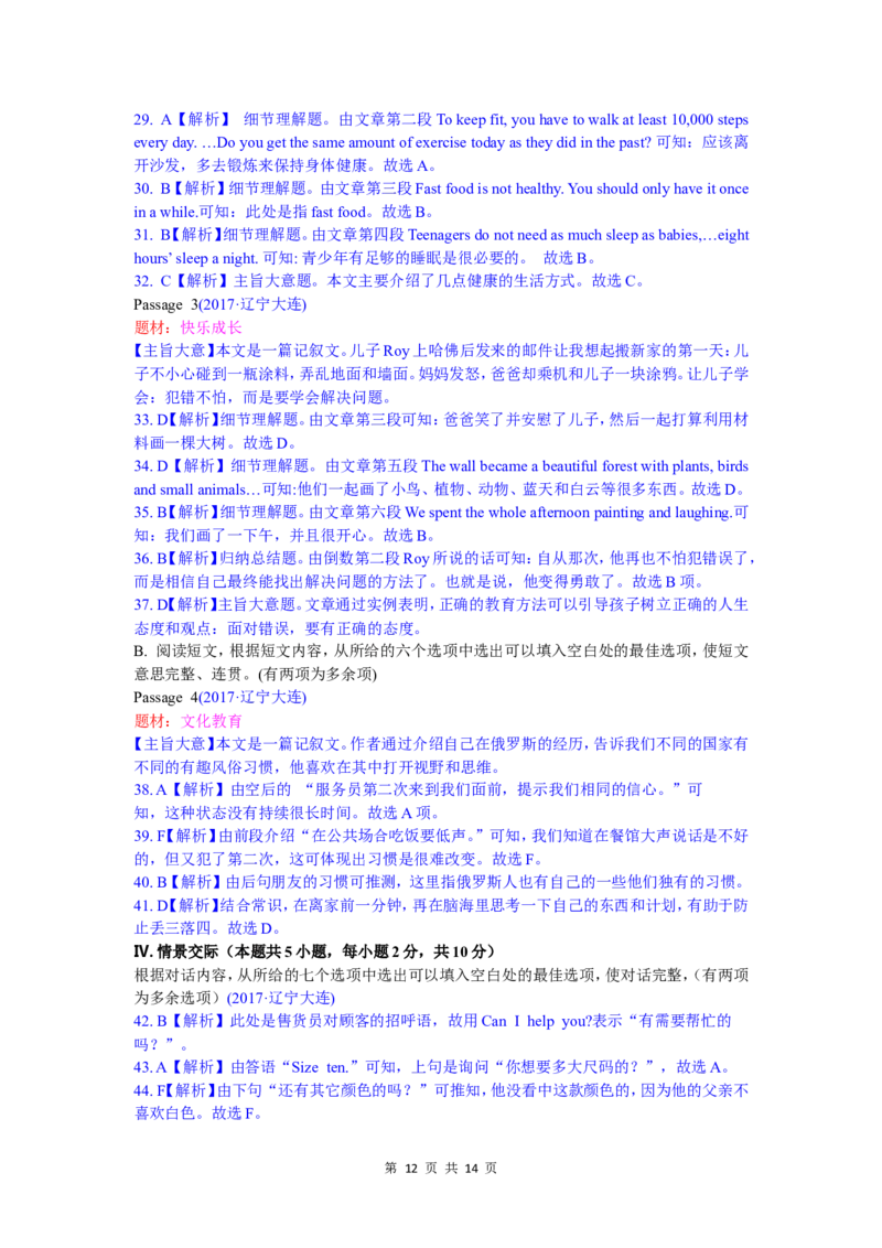 2017年辽宁省大连市中考英语试题及解析_中考真题_3.英语中考真题2015-2024年_地区卷_辽宁省_辽宁英语_辽宁英语_大连英语11-22