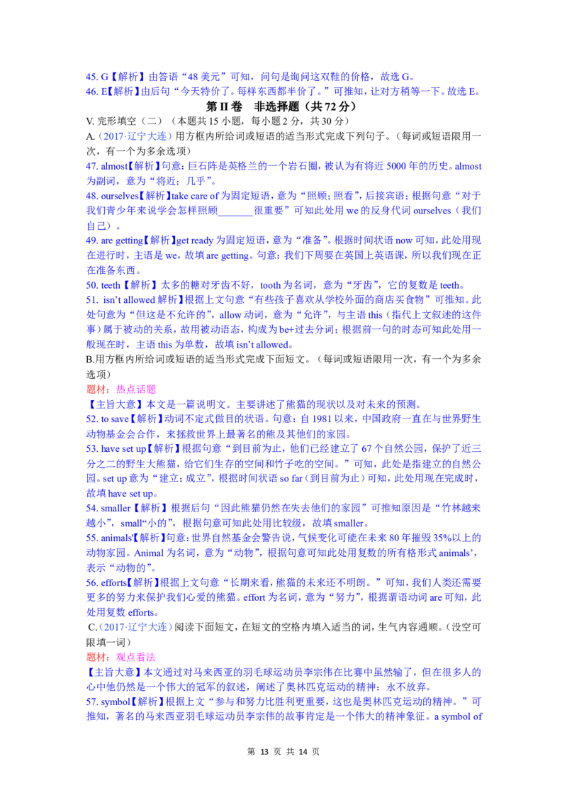 2017年辽宁省大连市中考英语试题及解析_中考真题_3.英语中考真题2015-2024年_地区卷_辽宁省_辽宁英语_辽宁英语_大连英语11-22